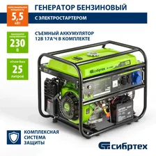 Генератор бензиновый СИБРТЕХ БС-6500Э 5.5кВт 232 В 25л электростартер 94548