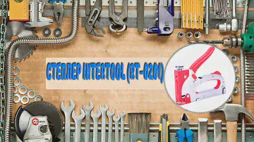 Степлер Intertool (RT-0201)