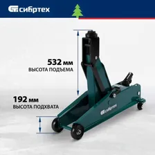 Домкрат гидравлический подкатной, 3 т, 192-532 мм, SUV// Сибртех в Москве