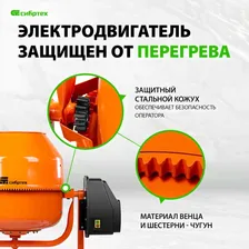 Бетоносмеситель СИБРТЕХ БСЕ-180, 180 л, чугунный венец, 700 Вт
