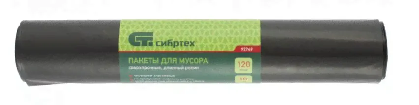 Пакеты для мусора Пакеты для мусора СИБРТЕХ Пакеты для мусора 120л х 10шт., пвд сверхпрочные, длинный ролик, Россия 92749-0