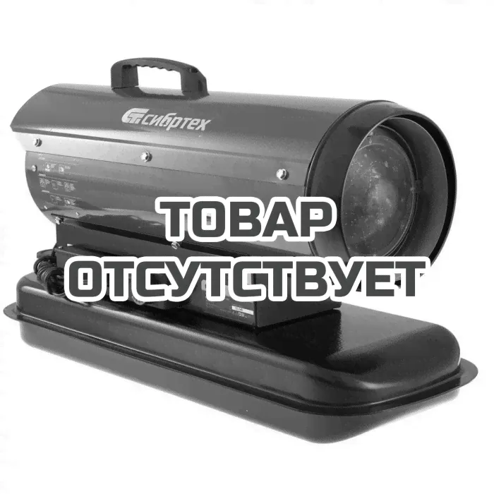 СибрТех Дизельный теплогенератор DH-20D (20 кВт)-0