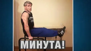 Держу уголок на брусьях 1 минуту почти в 50 лет. Результатом недоволен!
