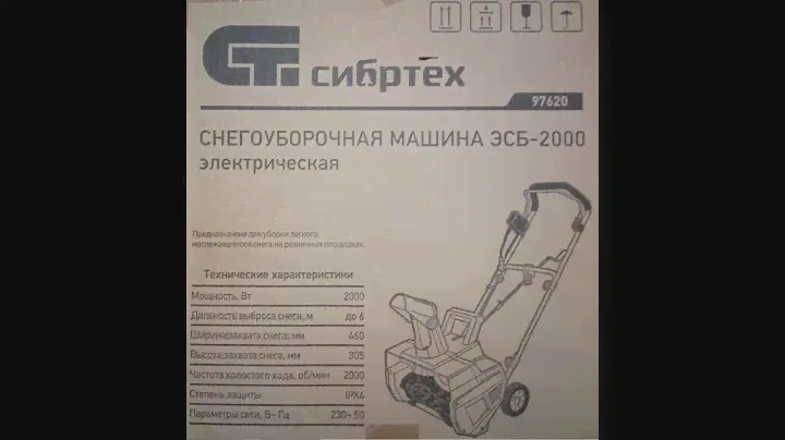Доработка скребка снегоуборщика Сибртех ЭСБ 2000