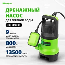 Дренажный насос для грязной воды СИБРТЕХ СДН800-35, 800 Вт, 13500 л/ч, частицы до 35 мм, напор 9 м и максимальная глубина погружения 7 м, автоматический поплавковый выключатель 97265