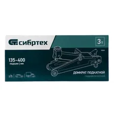 Домкрат гидравлический подкатной, 3 т, 135-400 мм// Сибртех в Москве