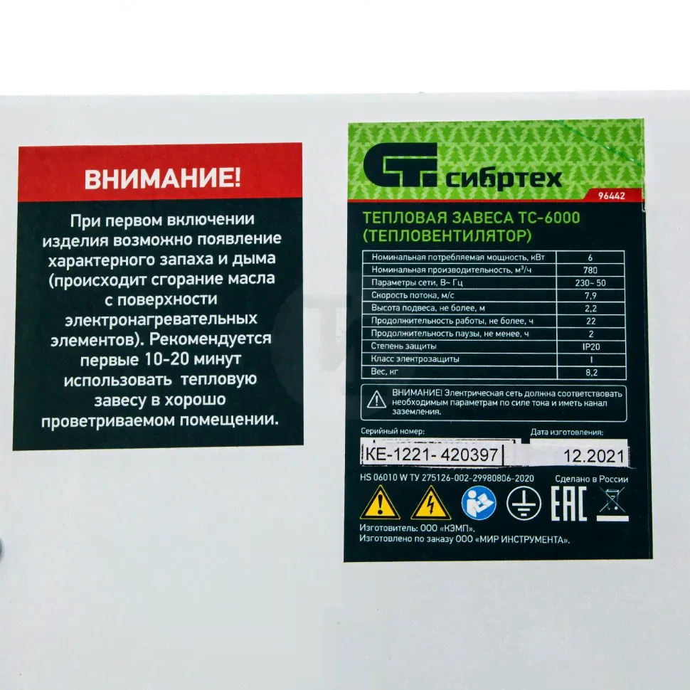 Тепловая завеса ТС-6000 (тепловентилятор), 230 В, 3 реж., 3000/6000Вт// Сибртех 96442